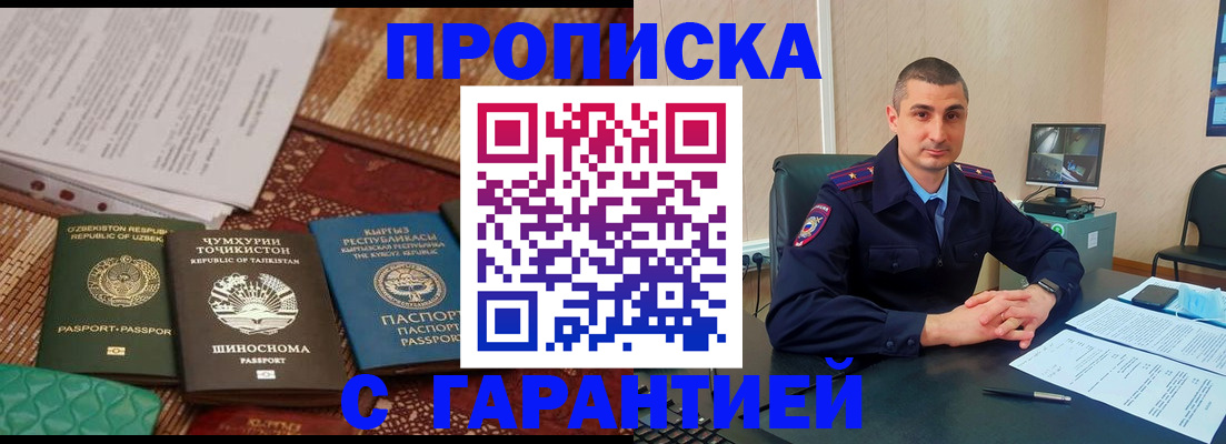 купить прописку в Бологом