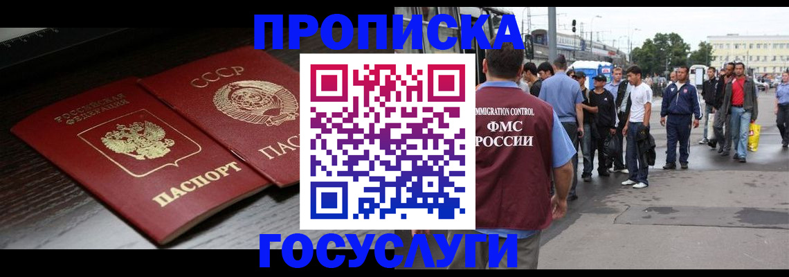 прописка для школы в Бологом