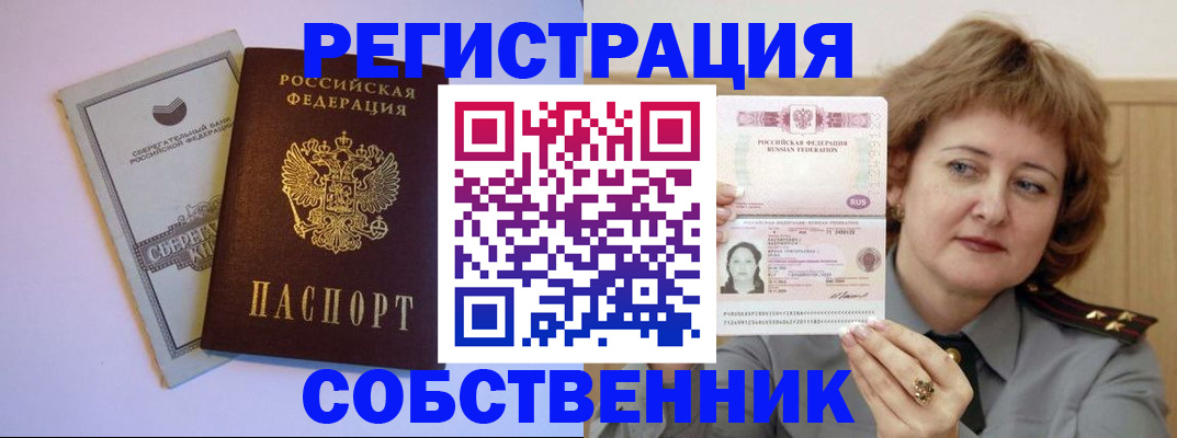 временная регистрация для всех в Бологом